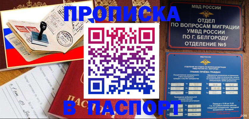 купить прописку в Долинске