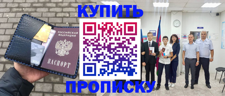 прописка для школы в Долинске
