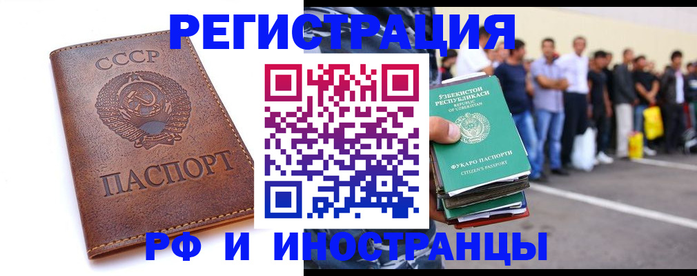 прописка для работы в Долинске