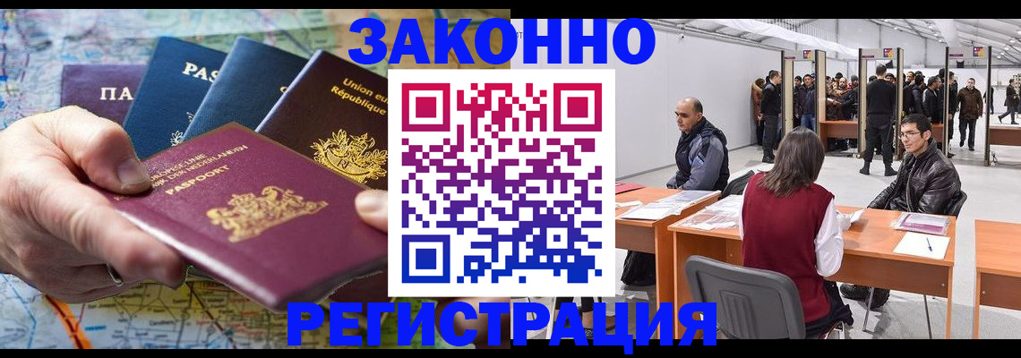 временная прописка в Долинске