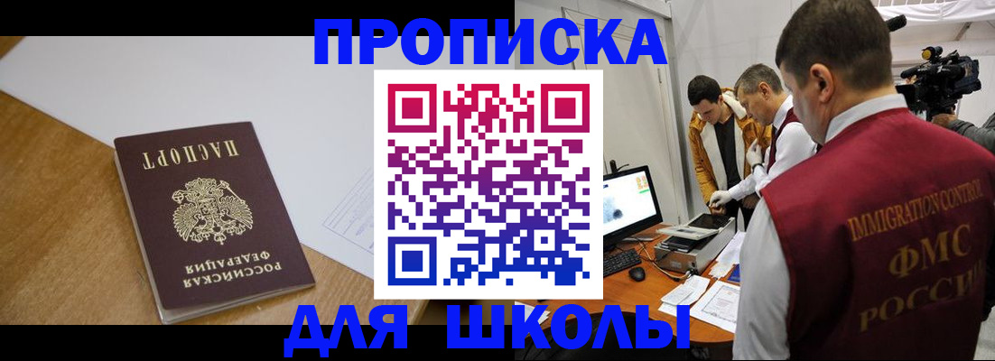 регистрация для школы в Долинске